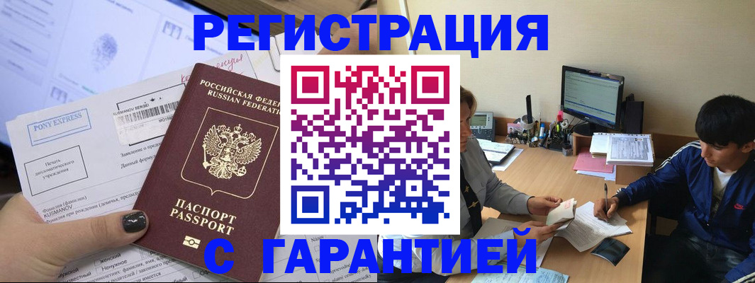 прописка в Рассказово