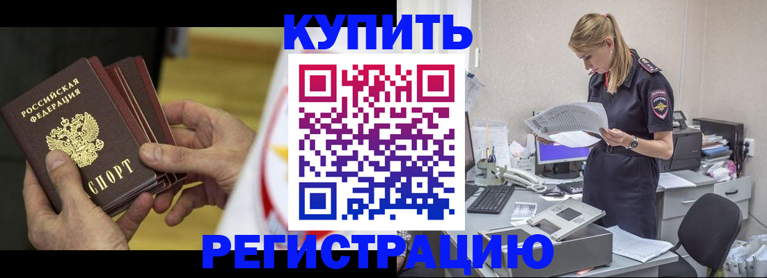 прописка законно в Рассказово