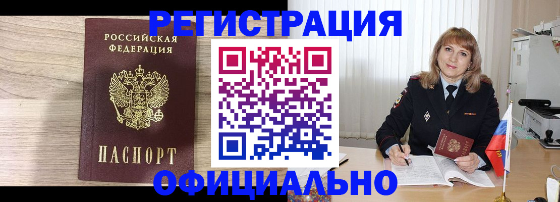 временная регистрация законно в Рассказово